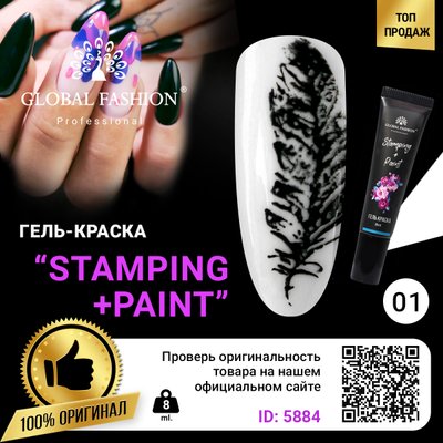 Гель фарба для стемпінгу та китайського розпису Global Fashion, black, 8 мл 01 5884 фото