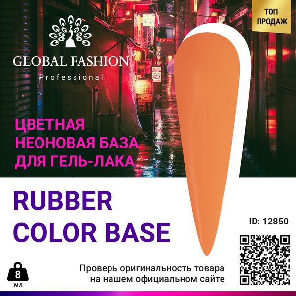 Кольорова неонова база Global Fashion, 8 мл, 11 12850 фото