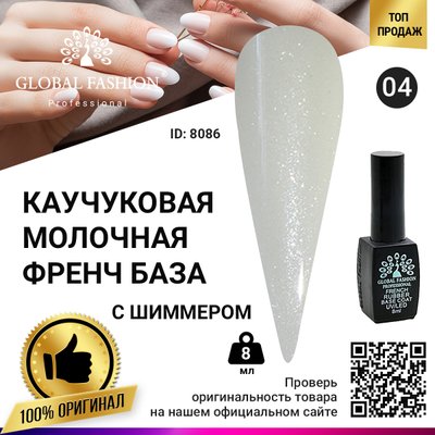 Каучуковая база для гель лака молочная с шиммером, Rubber Base Coat French, 8 мл 04 8086 фото