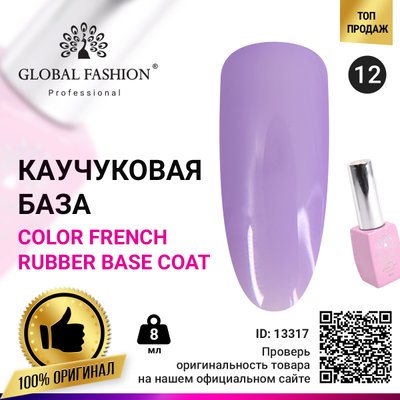 Кольорова френч база для гель лаку Global Fashion, Color French Base Coat 8 мл, 12 13317 фото