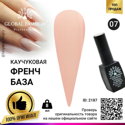 Каучукова база для гель лаку френч, Rubber Base Coat French, 8 мл, Global Fashion 07 2187 фото