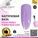 Кольорова френч база для гель лаку Global Fashion, Color French Base Coat 8 мл, 12 13317 фото 1