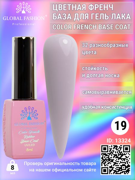 Кольорова френч база для гель лаку Global Fashion, Color French Base Coat 8 мл, 19 13324 фото