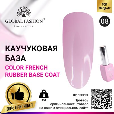 Кольорова френч база для гель лаку Global Fashion, Color French Base Coat 8 мл, 08 13313 фото