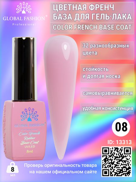 Кольорова френч база для гель лаку Global Fashion, Color French Base Coat 8 мл, 08 13313 фото