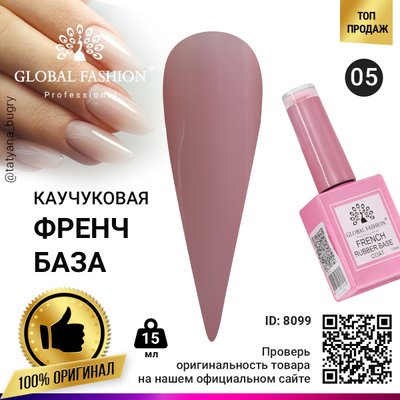 Каучукова база для гель лаку френч, Rubber Base Coat French, 15 мл, Global Fashion 05 8099 фото