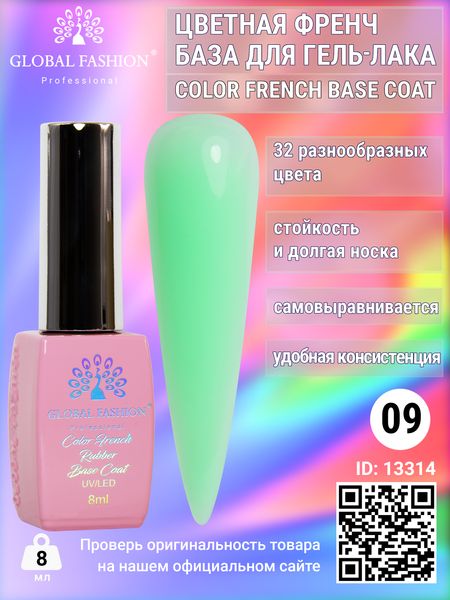 Кольорова френч база для гель лаку Global Fashion, Color French Base Coat 8 мл, 09 13314 фото