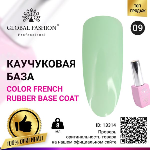 Кольорова френч база для гель лаку Global Fashion, Color French Base Coat 8 мл, 09 13314 фото