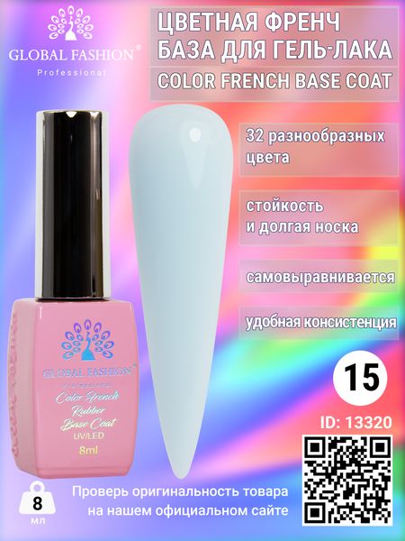 Кольорова френч база для гель лаку Global Fashion, Color French Base Coat 8 мл, 15 13320 фото