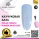 Кольорова френч база для гель лаку Global Fashion, Color French Base Coat 8 мл, 15 13320 фото 1