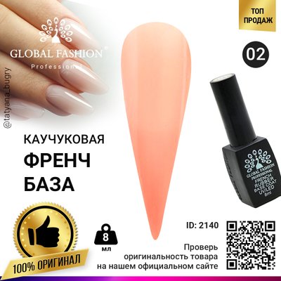 Каучукова база для гель лаку френч, Rubber Base Coat French, 8 мл, Global Fashion 02 2140 фото