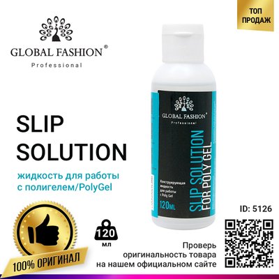 Slip Solution - рідина для роботи з полігелем, PolyGel 120 мл Li-18-120 фото