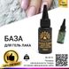 База для гель лаку Global Fashion, Long Lasting Base Coat 30 мл 8111 фото 1