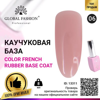 Кольорова френч база для гель лаку Global Fashion, Color French Base Coat 8 мл, 06 13311 фото