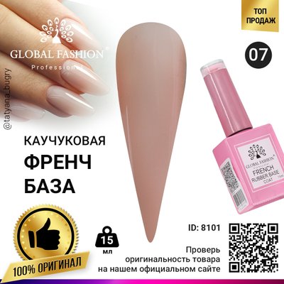 Каучукова база для гель лаку френч, Rubber Base Coat French, 15 мл, Global Fashion 07 8101 фото