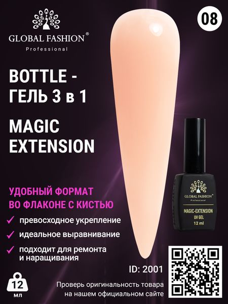 Гель Global Fashion Magic-Extension № 8 12 мл Гель Global Fashion Magic-Extension № 8 12 мл ME-08-12 фото