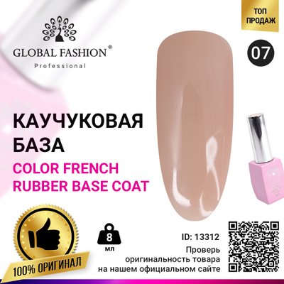 Цветная френч база для гель лака Global Fashion, Color French Base Coat 8 мл, 07 13312 фото