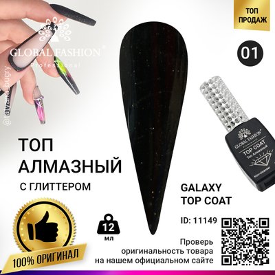 Топ із глітером Galaxy Top Coat 01, 12 мл 11149 фото