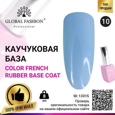 Кольорова френч база для гель лаку Global Fashion, Color French Base Coat 8 мл, 10 13315 фото