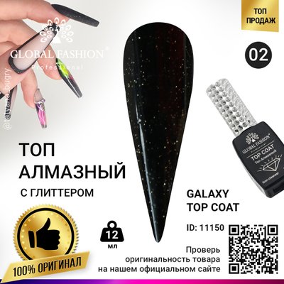 Топ із глітером Galaxy Top Coat 02, 12 мл 11150 фото