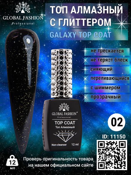 Топ із глітером Galaxy Top Coat 02, 12 мл 11150 фото