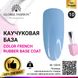 Кольорова френч база для гель лаку Global Fashion, Color French Base Coat 8 мл, 10 13315 фото 1