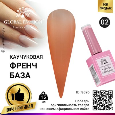 Каучукова база для гель лаку френч, Rubber Base Coat French, 15 мл, Global Fashion 02 8096 фото