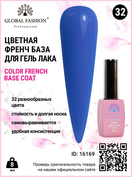 Цветная френч база для гель лака Global Fashion, Color French Base Coat 8 мл, 32 16169 фото