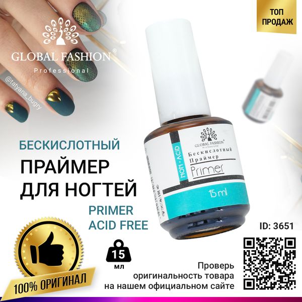 Безкислотний праймер для нігтів, Primer Acid Free Global Fashion 15 мл 3651 фото