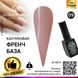 Каучуковая база для гель лака френч, Rubber Base Coat French, 8 мл., Global Fashion 09 8079 фото 1