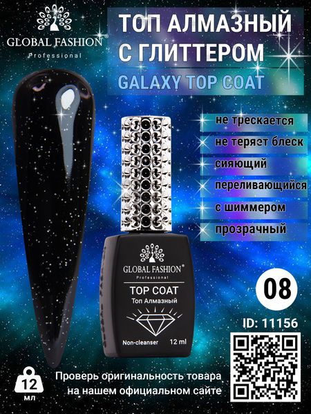 Топ із глітером Galaxy Top Coat 08, 12 мл 11156 фото