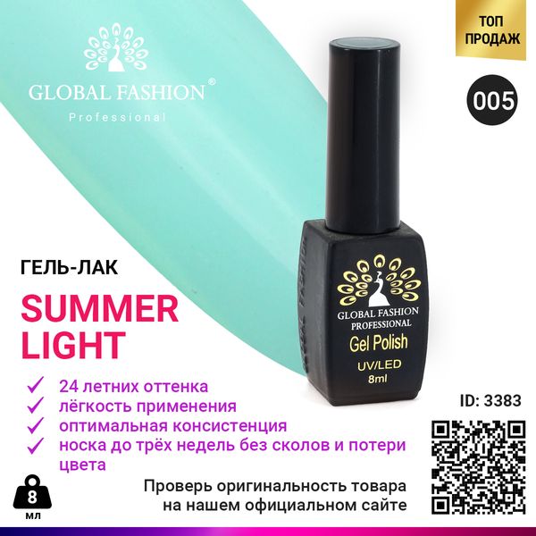 Гель лак Global Fashion Summer Light 005, 8 мл, 8 мл 3383 фото