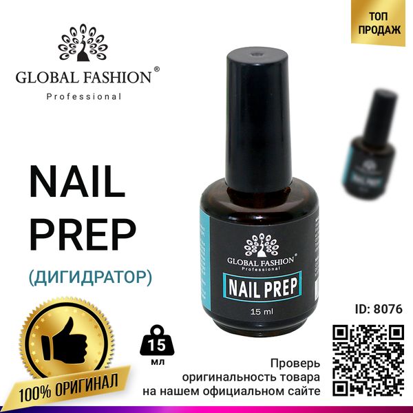 Nail Prep (дигідратор) Global Fashion 15 мл 8076 фото