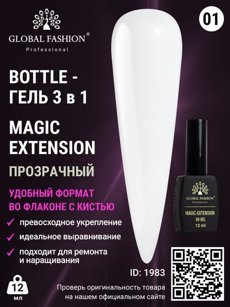 Гель Global Fashion Magic-Extension № 1 12 мл Гель Global Fashion Magic-Extension № 1 12 мл ME-01-12 фото