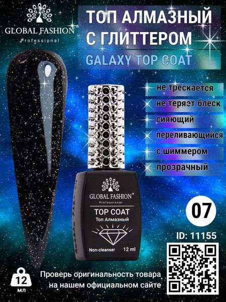 Топ із глітером Galaxy Top Coat 07, 12 мл 11155 фото