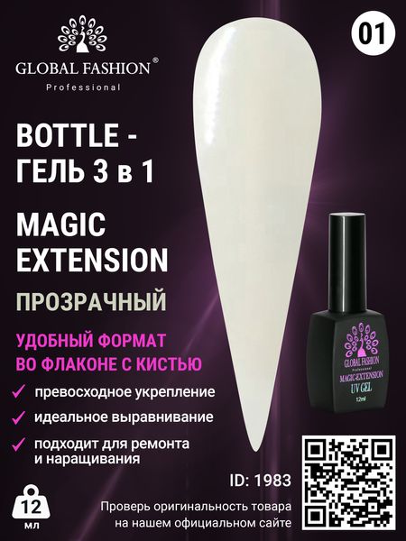 Гель Global Fashion Magic-Extension № 1 12 мл Гель Global Fashion Magic-Extension № 1 12 мл ME-01-12 фото