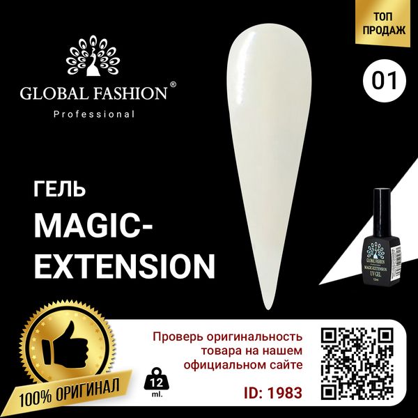 Гель Global Fashion Magic-Extension № 1 12 мл Гель Global Fashion Magic-Extension № 1 12 мл ME-01-12 фото