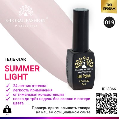 Гель лак Global Fashion Summer Light 019, 8 мл, Гель лак Global Fashion Summer Light 019, 8 мл 3366 фото