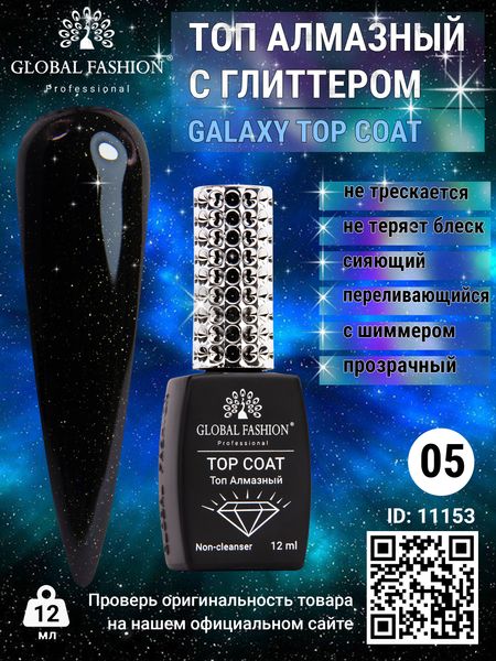 Топ із глітером Galaxy Top Coat 05, 12 мл 11153 фото