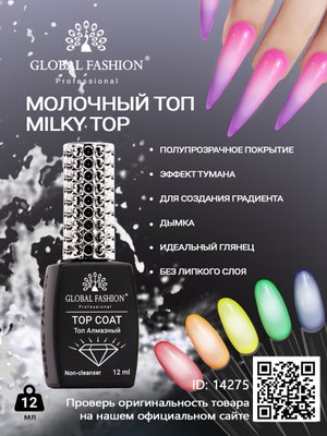 Молочный топ без липкого слоя (топ/финиш) Global Fashion Milk Top Coat, 12 мл 14275 фото