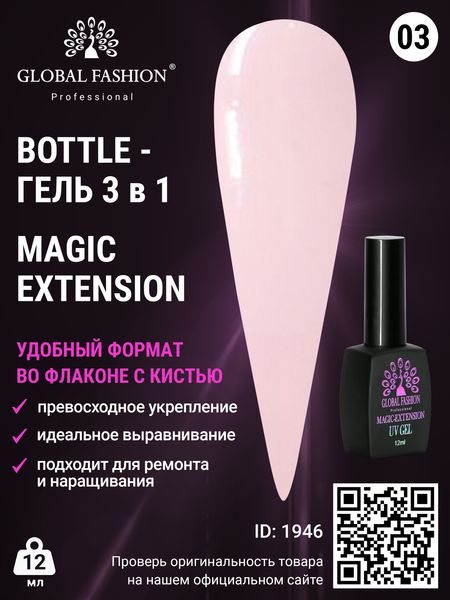 Гель Global Fashion Magic-Extension № 3 12 мл Гель Global Fashion Magic-Extension № 3 12 мл ME-03-12 фото