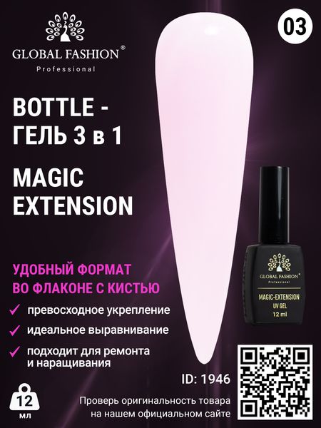 Гель Global Fashion Magic-Extension № 3 12 мл Гель Global Fashion Magic-Extension № 3 12 мл ME-03-12 фото