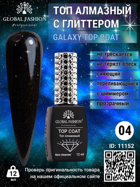 Топ із глітером Galaxy Top Coat 04, 12 мл 11152 фото