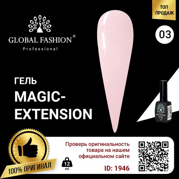 Гель Global Fashion Magic-Extension № 3 12 мл Гель Global Fashion Magic-Extension № 3 12 мл ME-03-12 фото