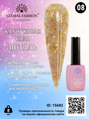 Каучукова база Поталь Global Fashion 8 мл, 08 15682 фото