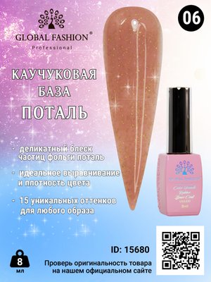 Каучукова база Поталь Global Fashion 8мл, 06 15680 фото