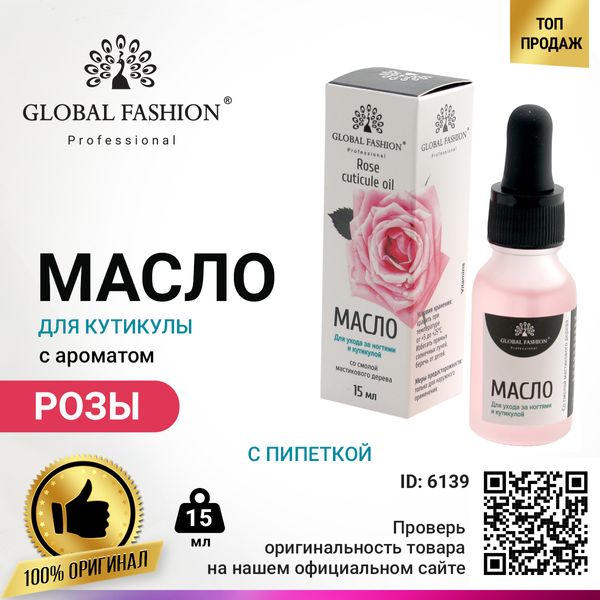 Олія для кутикули з піпеткою з ароматом троянди Global Fashion, 15 мл MA-17-15 фото