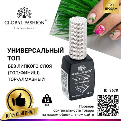 Універсальне верхнє покриття без липкого шару (топ/фініш) Global Fashion TOP-Алмазний, 12 мл 3678 фото