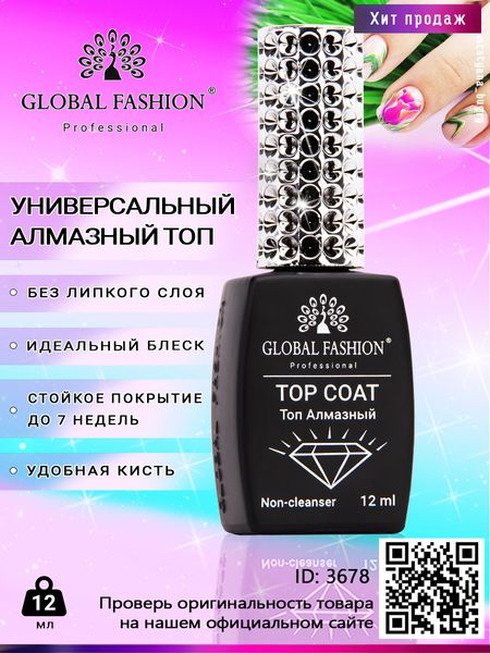 Універсальне верхнє покриття без липкого шару (топ/фініш) Global Fashion TOP-Алмазний, 12 мл 3678 фото