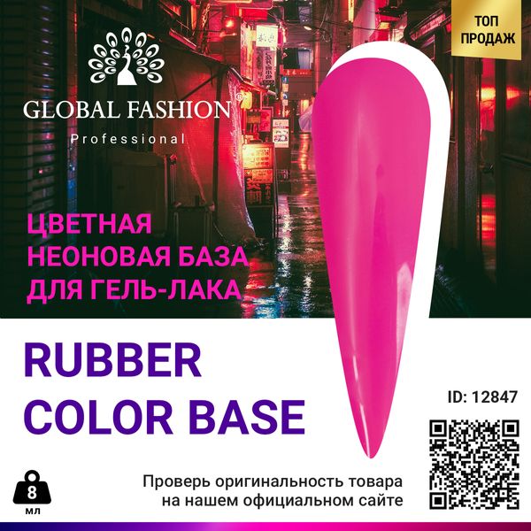 Кольорова неонова база Global Fashion, 8 мл, 08 12847 фото